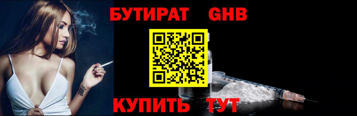 Бутират 99% Йошкар-Ола