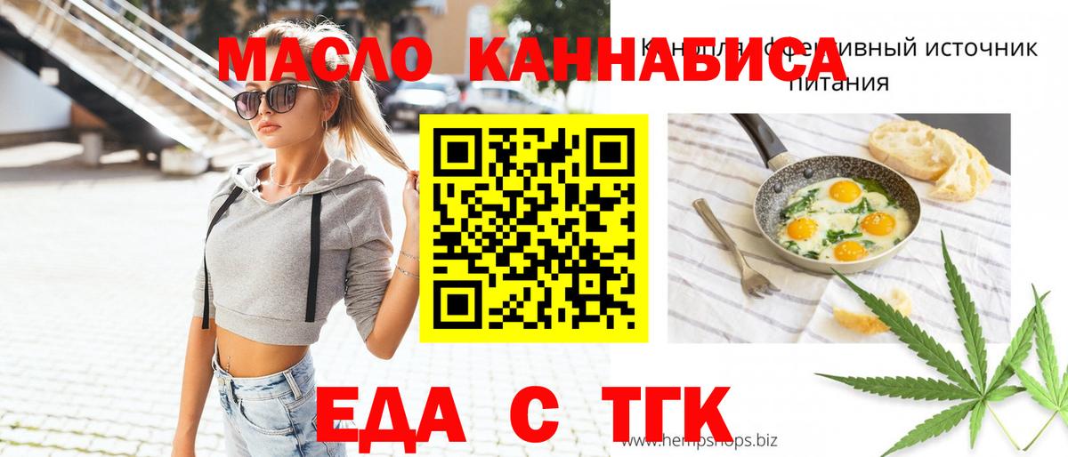 Еда ТГК конопля  Вход с VPN  Йошкар-Ола 