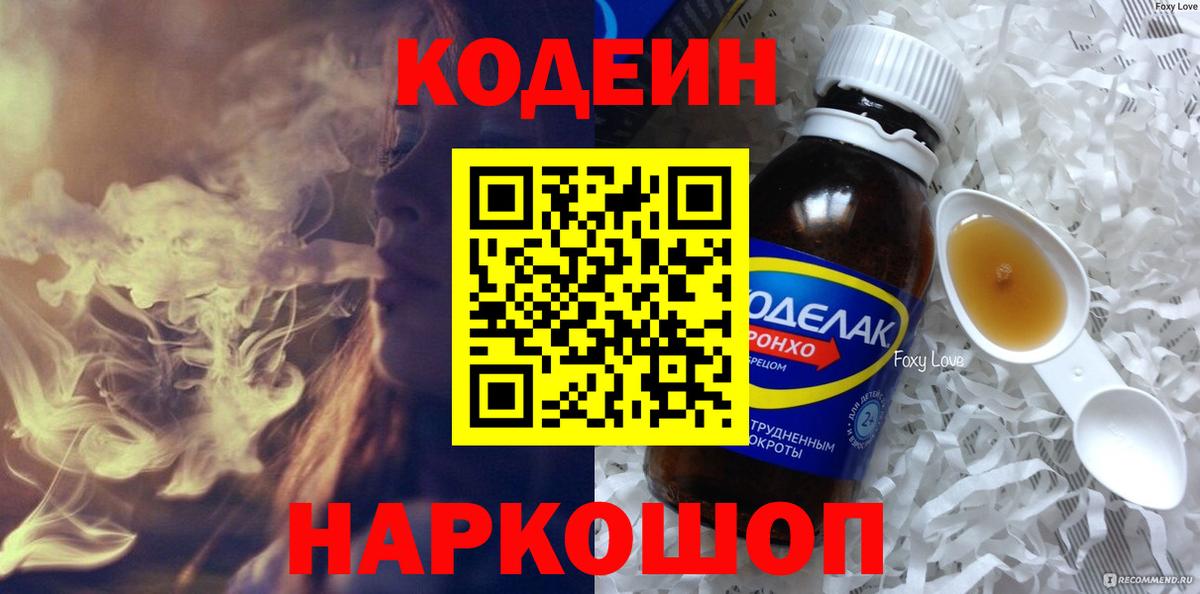 Йошкар-Ола  Кодеиновый сироп Lean напиток Lean (лин)  Вход с VPN  Кодеиновый сироп Lean Purple Drank 