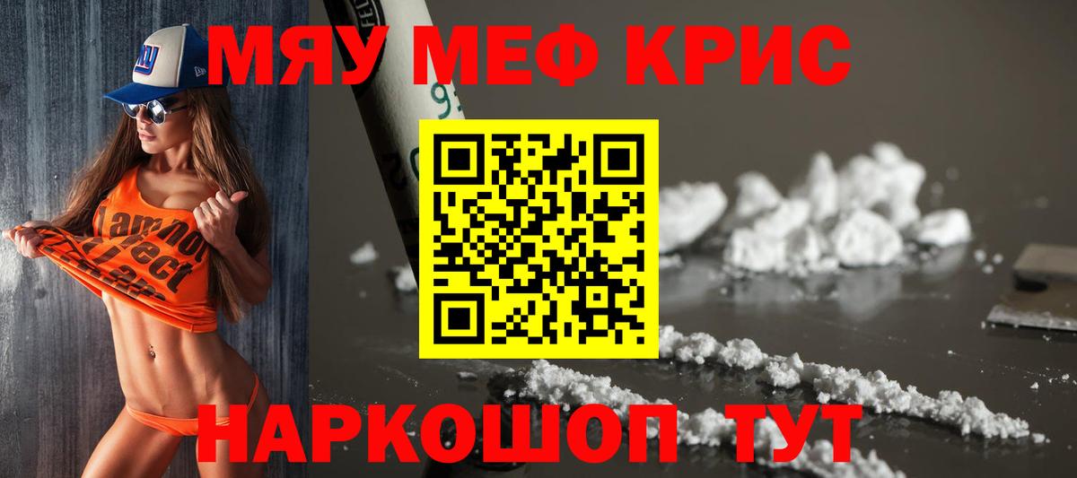 МЕФ кристаллы Йошкар-Ола