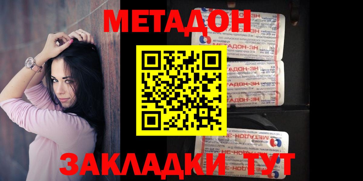 Йошкар-Ола  МЕТАДОН кристалл  Вход с VPN 