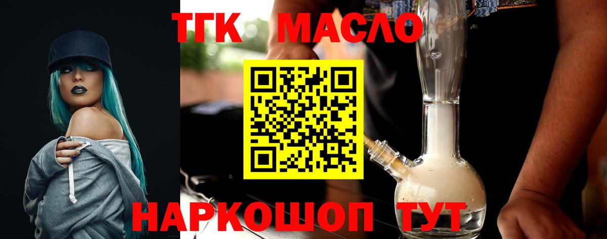 где купить наркотик  ТГК концентрат  Дистиллят ТГК гашишное масло  Вход с VPN  Йошкар-Ола 
